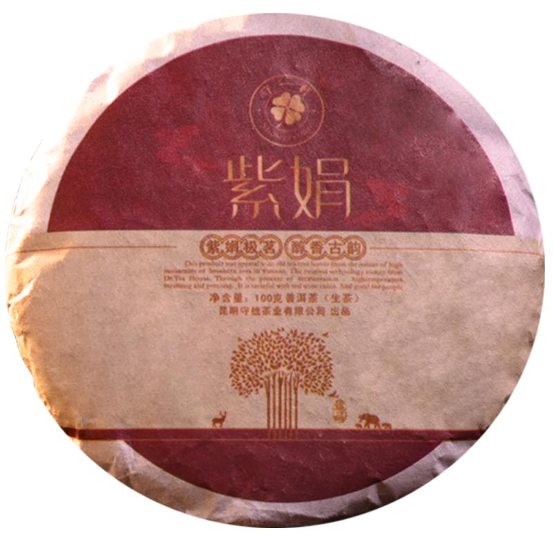 守一轩紫娟稀有100克迷你茶叶