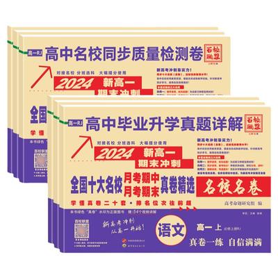 百校联盟新高一月考期中期末