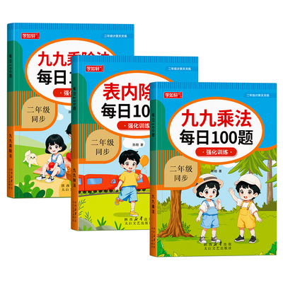 九九乘法表练习题乘除法专项训练