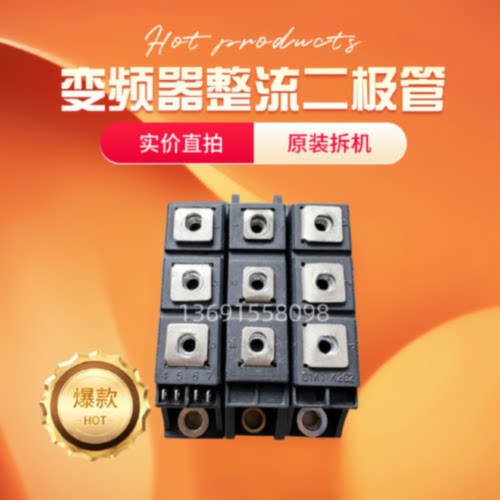 议价MDC90-16/MDC100B-18变频器整流二极管成色好MTC110-16