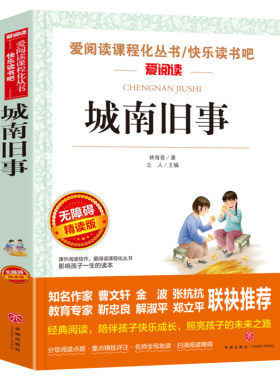 城南旧事正版林海音原著老师推荐
