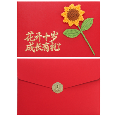 十岁成长礼可印名字信封信纸套装
