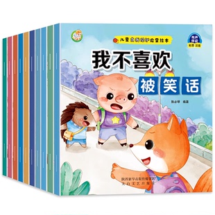 老师推荐儿童自我保护反霸凌绘本图画书全10册 3-6岁幼儿园大班中班小班老师推荐的儿童自我保护与安全教育启蒙早教绘本故事书