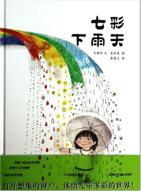 精装正版七彩下雨天蒲蒲兰绘本