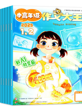 作文大王中高年级2026年8月/订阅
