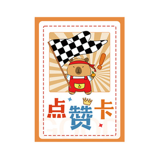 小学生夸夸卡班级表扬卡点赞卡儿童小红花积分卡奖励卡幼儿园激励孩子小奖状教室布置装饰卡纸班主任管理神器