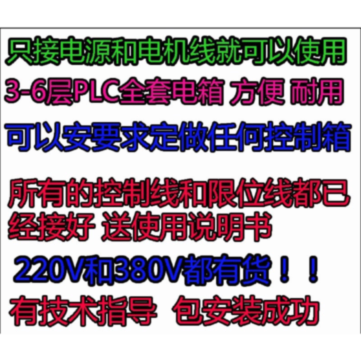 货梯控制箱电动葫芦升降机餐梯控制器简易电梯传菜机控制器312层