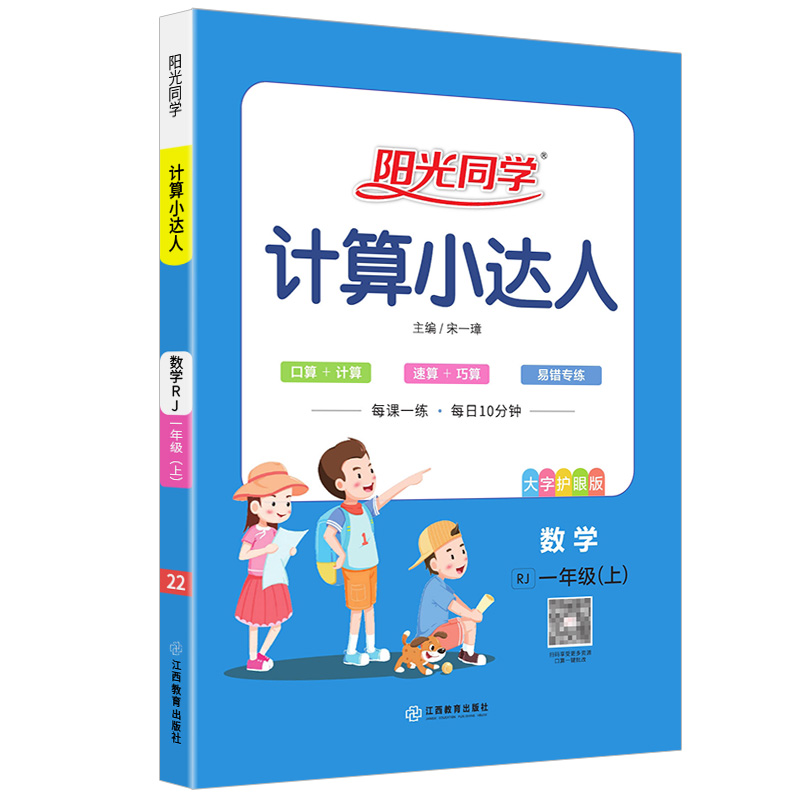 阳光同学计算小达人一二年级三年级四五六年级上册下册人教版苏教版北师大小学数学思维专项训练同步练习册口算题卡应用题天天练