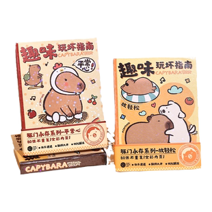 卡皮巴拉玩坏这本书小号口袋本趣味玩坏指南解压笔记本子豚门永存随身便携小本子学生手帐本儿童创意玩具礼物