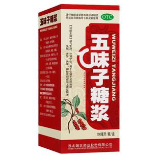 治失眠药】睡不着觉失眠多梦入睡困难易醒助眠药睡得香五味子糖浆