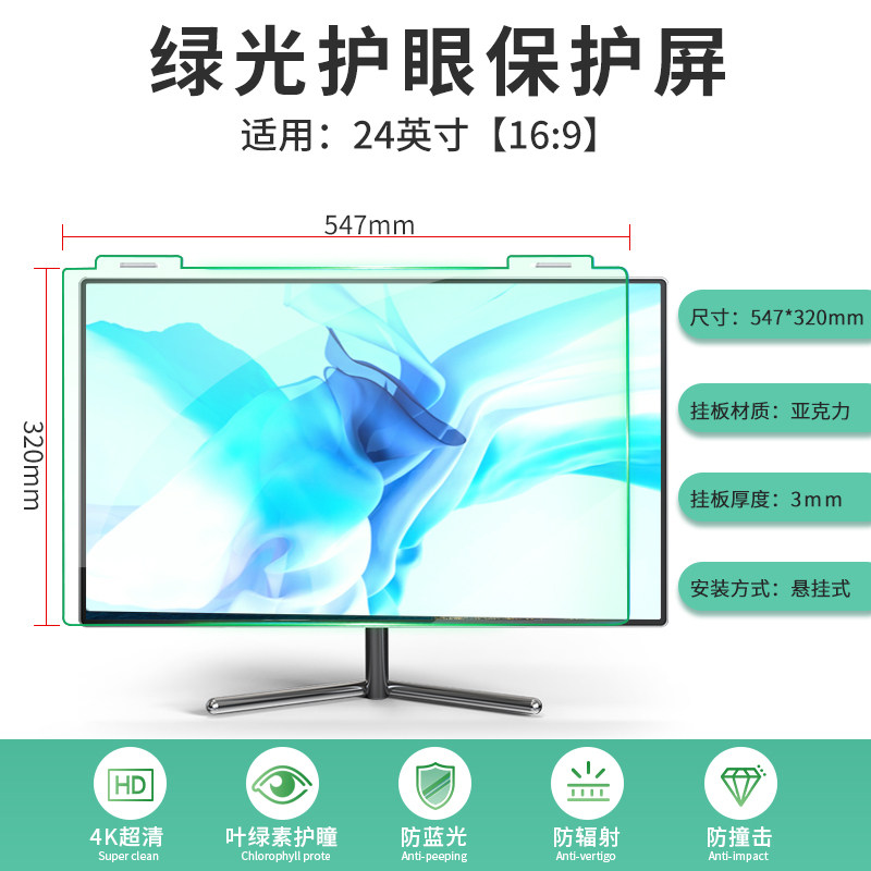 台式机防蓝光电脑隔离板绿光屏幕膜护眼屏幕贴膜挡板保护显示器挂高性价比高么？
