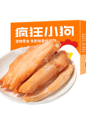 0添加羊奶鸡小胸疯狂小狗送试吃