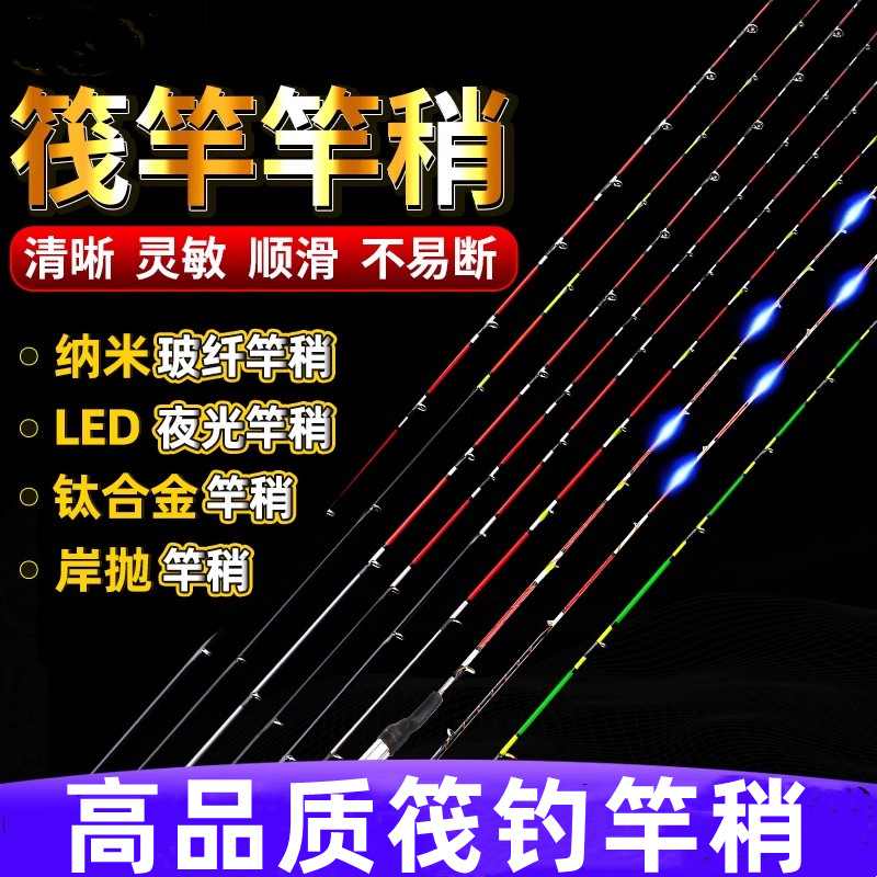 筏钓竿稍夜光半钛筏抛筏钛合金竿杆筏杆稍全竿桥稍玻杆梢纤岸纳米