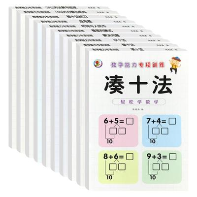 幼小衔接一年级数学能力专项训练