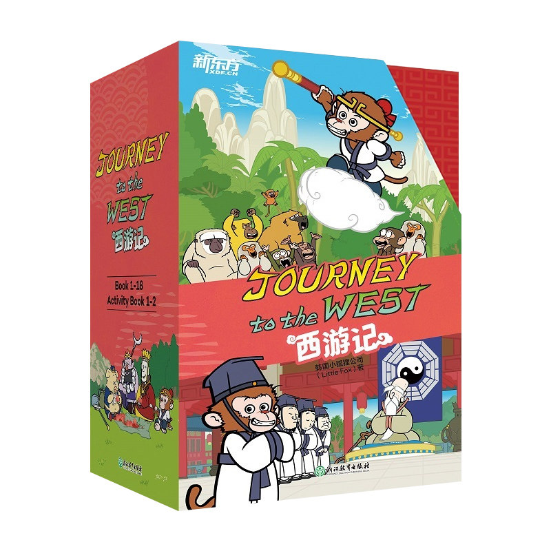 新东方英语绘本西游记英文版