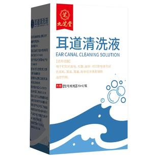 九芝堂医用碳酸氢钠滴耳液儿童耳屎软化液水耳耵聍清洗器洗耳液