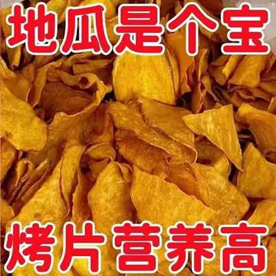香薯爷香脆红薯片农家地瓜干脆片酥脆番薯片红薯干休闲解馋零食