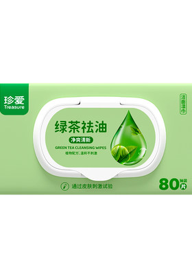 珍爱湿巾绿茶袪油擦脸旗舰店正品
