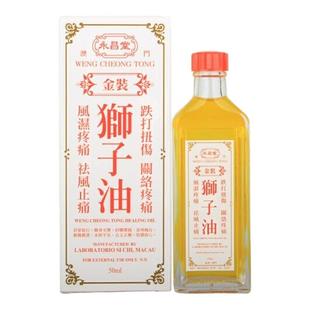 澳门永昌堂金装狮子油50ml跌打扭伤祛风止痛风湿肌肉疼痛正品进口