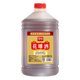 【江心】正宗一级乌衣红曲传统黄酒15度花雕酒2.5L做菜老酒厨用