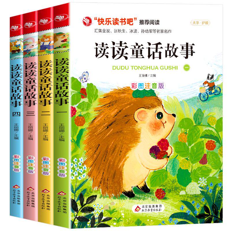 读读童话故事二年级上册必读书