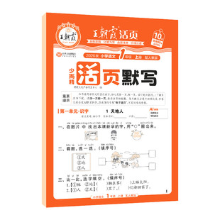 2026版上下册王朝霞活页默写计算字帖一二三四五六年级语文数学英语练习题一课一练口算冀教版人教版北师版苏教版课后习题每日一练