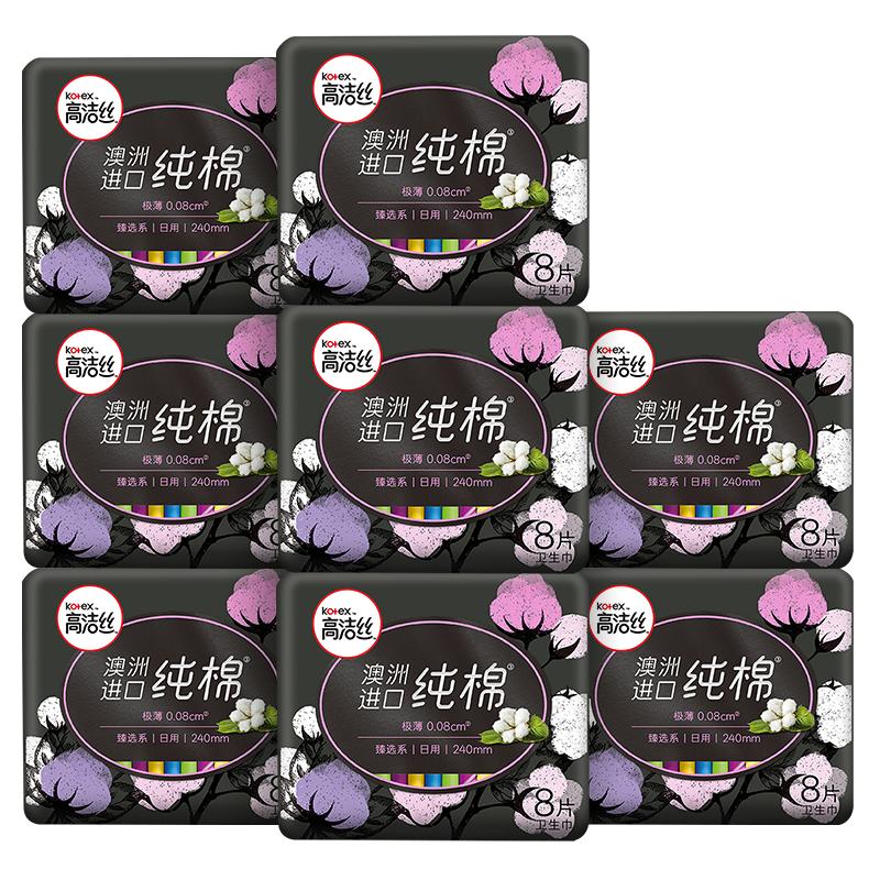 高洁丝日用进口纯棉亲肤240mm8片×8包超薄透气亲肤卫生巾姨妈巾