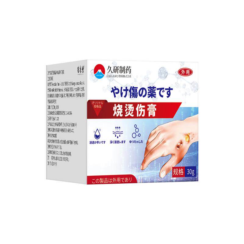 久研制药烧伤膏烫伤膏湿润正品儿童成人皮肤烧伤热油开水烫伤外用