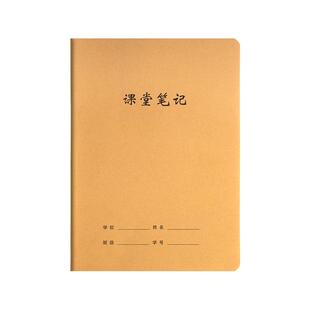 课堂笔记本初中生专用16K牛皮本高中生阅读笔记摘抄本五六七年级b5语文好词好句积累课堂做笔记专用学生批发