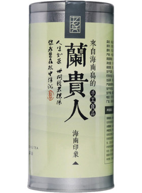 海南兰贵人茶叶浓香甘甜花香