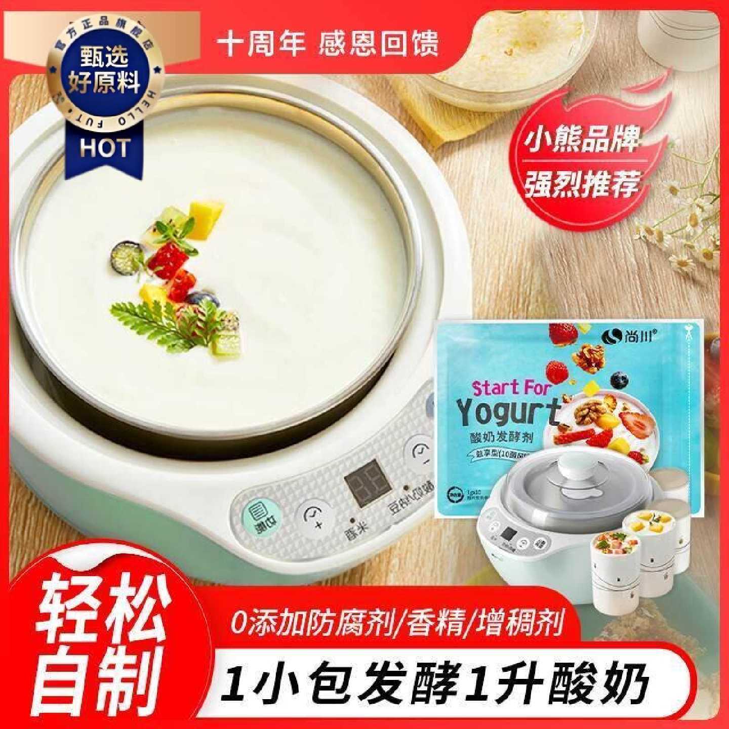 尚川10菌乳酸双歧杆菌酸奶发酵菌剂自制家用做益生菌粉酸奶发酵机