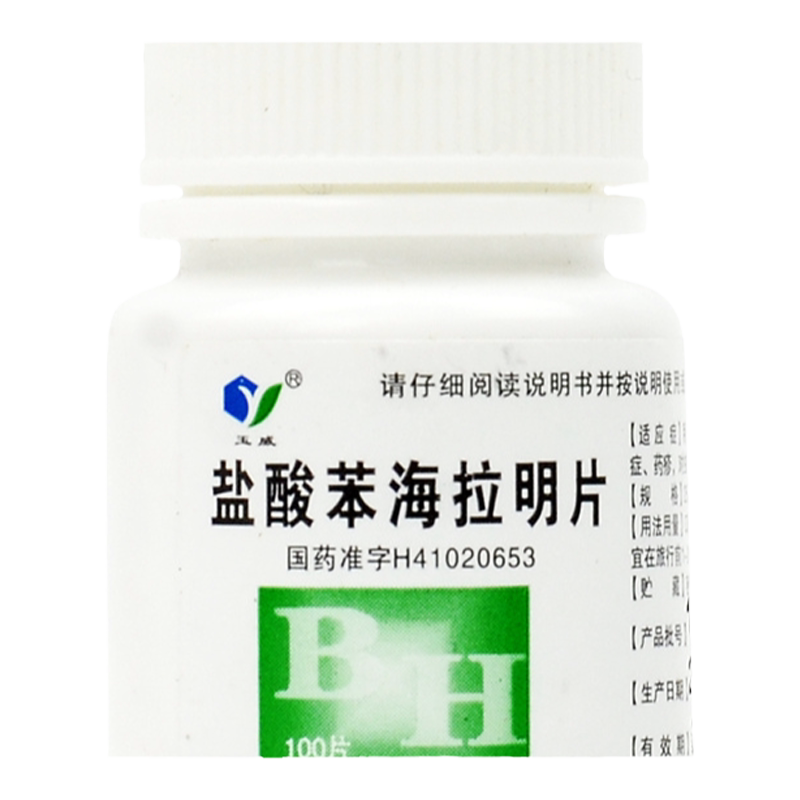 [玉威]盐酸苯海拉明片25mg*100片/瓶