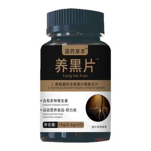 望信商贸国药药材养黑片L-酪氨酸复合生物素叶酸片内外调理黑发片