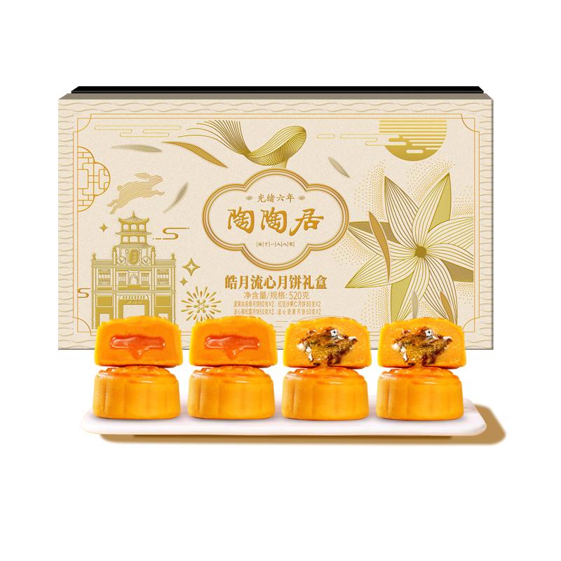 发顺丰【黑松露】流心月饼陶陶居
