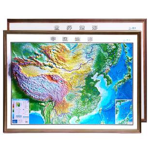 【1.2米精雕版】2026年地图世界和中国地图 北斗3d立体凹凸地形图 1.2*0.9米大尺寸挂图 办公家用装饰画墙贴防水 学生用图