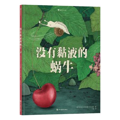 浪花朵朵没有黏液的蜗牛