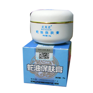 武夷君蛇油保肤膏30g武夷山五步蛇油膏包邮