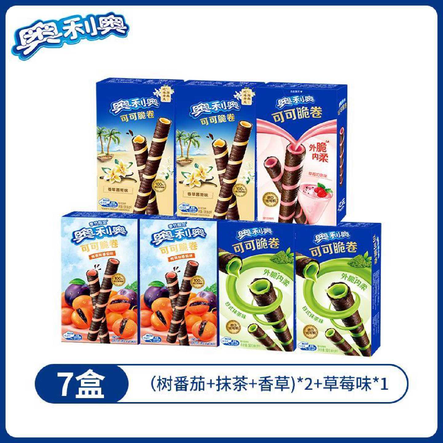 奥利奥可可脆卷50g盒装芭乐青提树番茄香草巧克力味儿童休闲零食