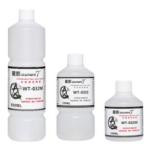 星影环保水性漆强力洗笔液 擦洗液 喷笔喷枪 笔涂上色笔（WT-032W