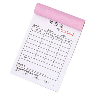 消费单足疗店足浴足道手工收银单销售小票浴场洗浴搓背清单表推拿记钟记账本按摩服务美容签单本技师上钟单据