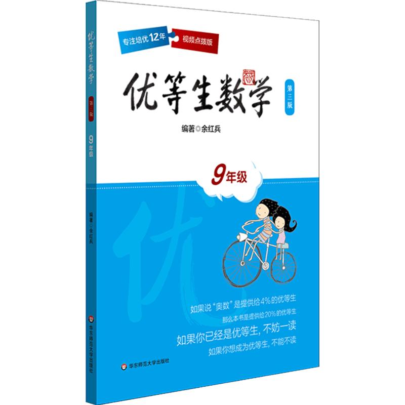 新版优等生数学九年级第三版