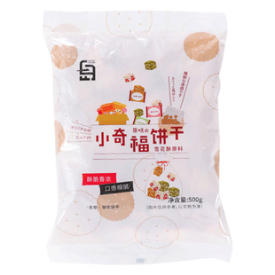 雪花酥饼干专用小奇福饼干日式小圆饼棉花糖牛轧饼零食烘焙原材料