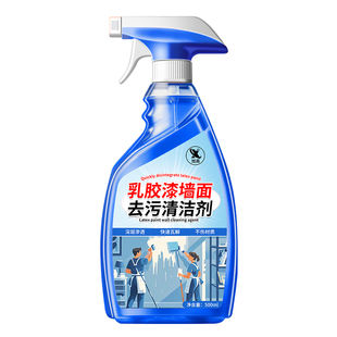 乳胶漆墙面涂鸦去污清洁剂客厅墙壁彩笔铅笔印清除白墙体除霉剂¥