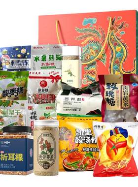 贵州特产大山福礼零食大礼包