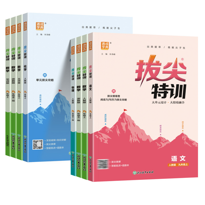2026秋初中拔尖特训九年级上册