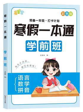 幼儿园中班大班学前班暑假一本通幼小衔接练习册暑假作业语言拼音数学每日一练教材全套幼升小一日一练思维训练暑假加减法练习题