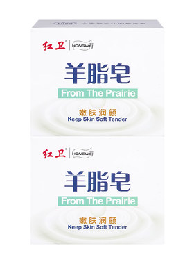 【2块】红卫羊脂皂牛羊油脂皂基泡沫细腻洗手香皂