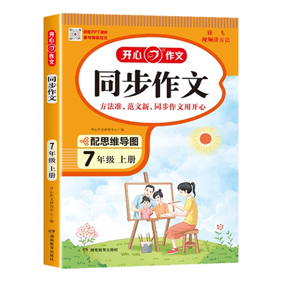 七年级上册同步作文人教版
