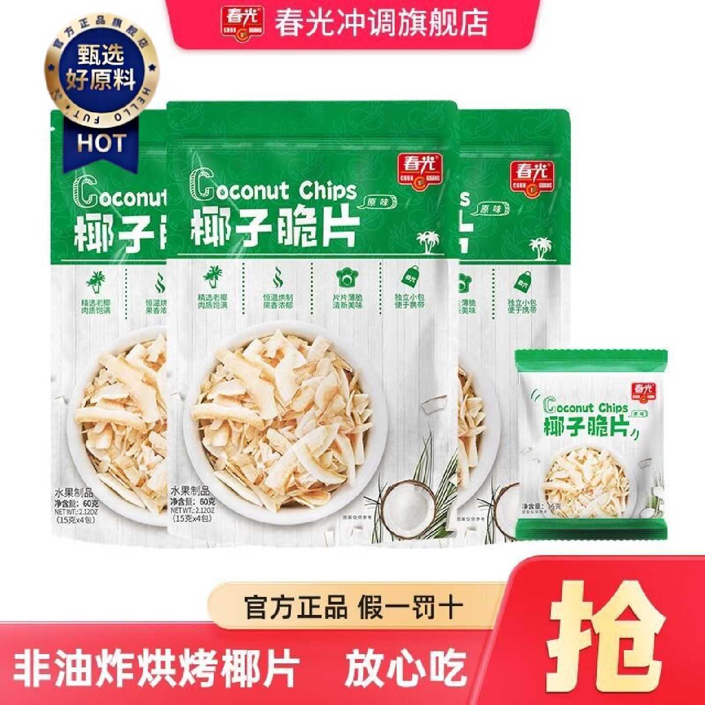 春光椰子脆片果干椰子干休闲零食小吃烘烤椰子片椰子肉片搭配披萨