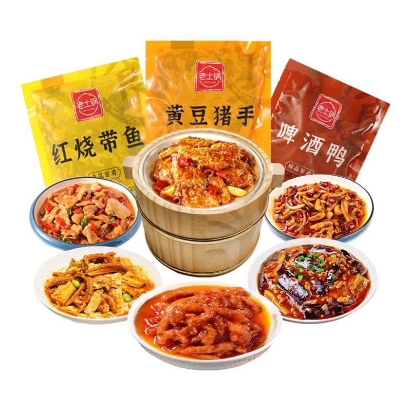 老土锅家商用料理包预制菜冷冻加包装速食菜/预制菜
